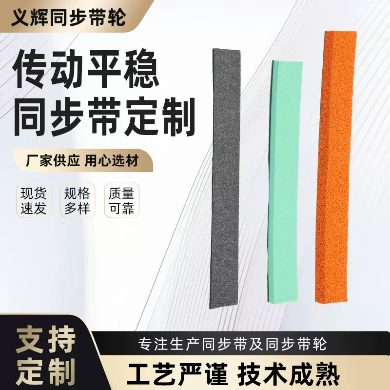 彩色橡胶同步带健身器材皮带圆弧齿条机传动带物流带源头工厂批发