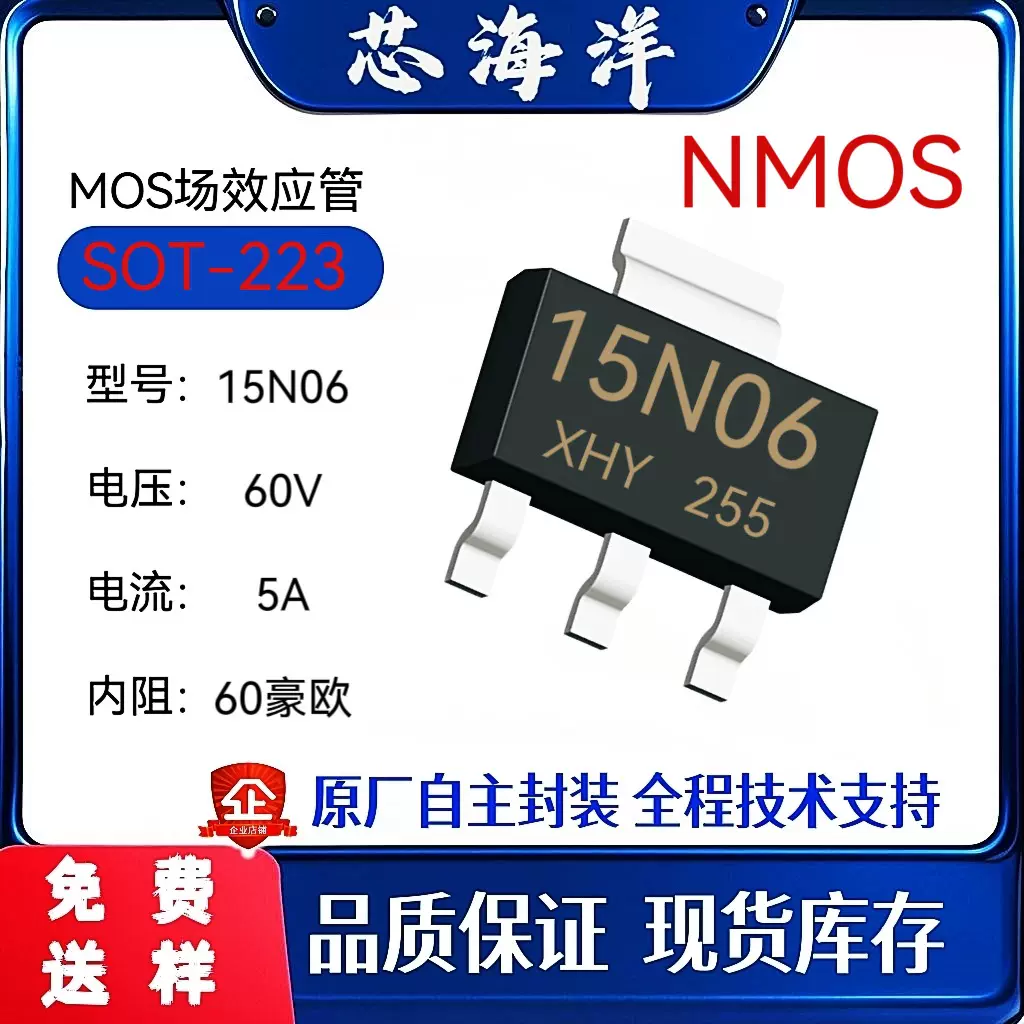 MOS管15N06封装SOT223贴片60V15ANMOS中低压MOS场效应管源厂现货