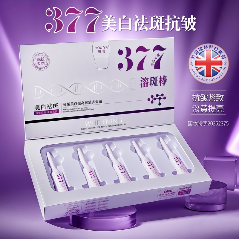 柚娅377祛斑霜美白提亮抗皱多效霜精华肌底液少女扎淡纹浓缩乳|undefined