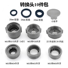 水龙头转接头 起泡器适配器配件包22转24外丝20内丝接口转换头