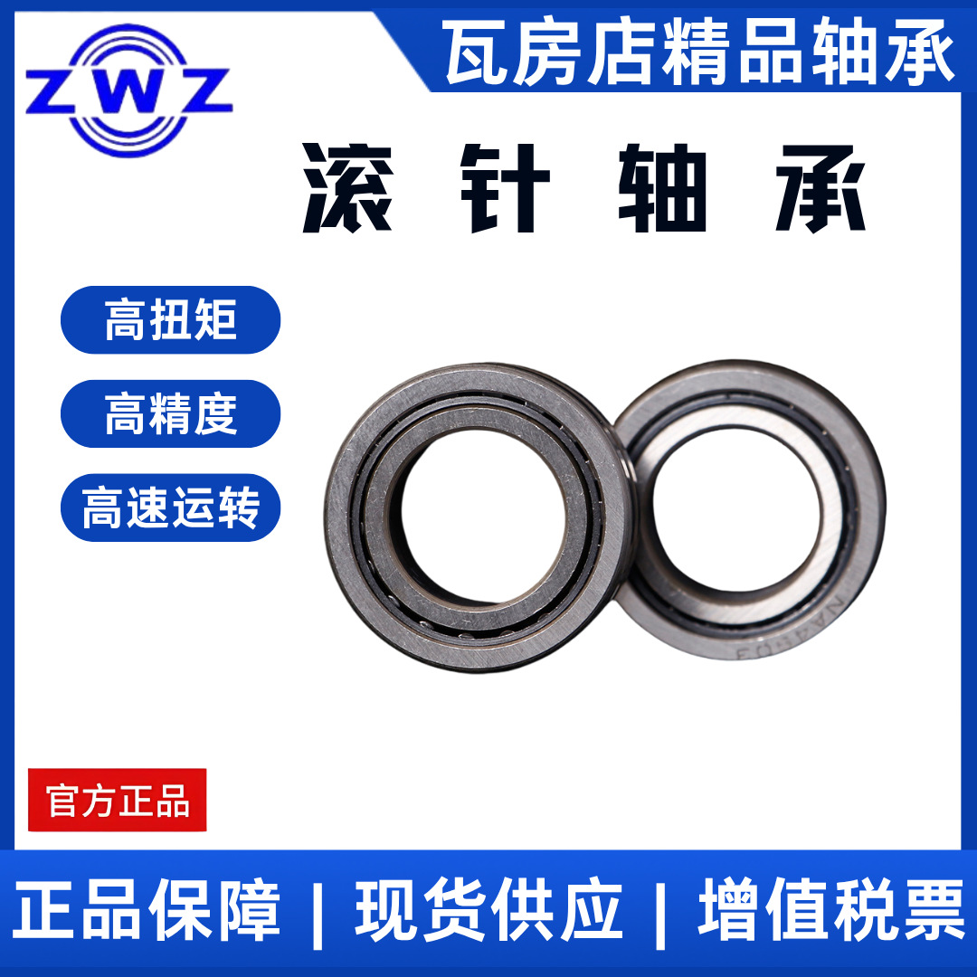瓦房店滚针轴承 NA4909 老代号：4544909 传输装置、工程机械