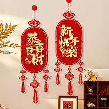 马年装饰福字挂件2026新款春节过年家用挂饰客厅玄关场景氛围布置