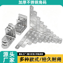 加厚不锈钢角码90度直角三角铁L型一字型直片桌椅橱柜加固连接件