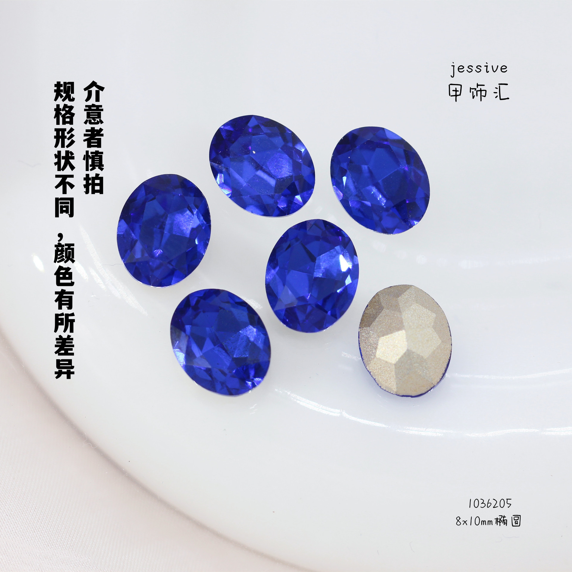 1036205타원형 8x10mm 로얄 블루(사양 및 모양에 따라 색상이 다를 수 있으므로 주의하시기 바랍니다)