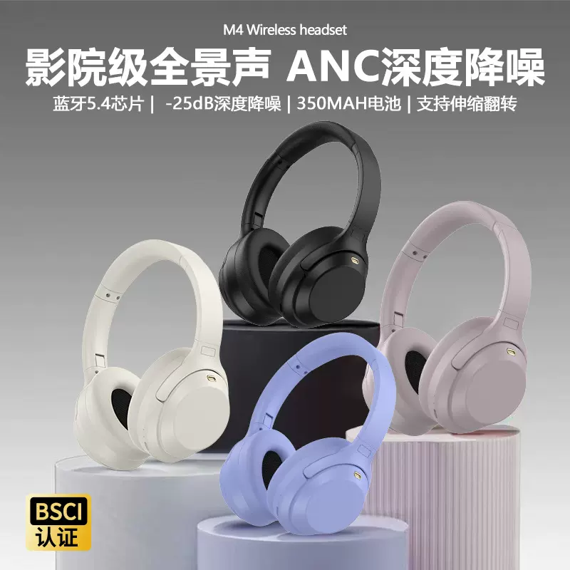 跨境新款M4主动降噪头戴式无线蓝牙耳机运动全包耳超长续航通话