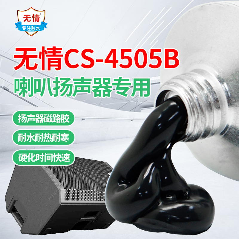 110/575/F/H黄胶634/5525/C163AM/CS700/4505/B/G485/LN2250胶水