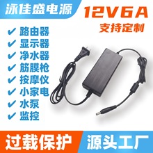 12V6A双线桌面式电源适配器72W显示器主机机净水器按摩椅出口款