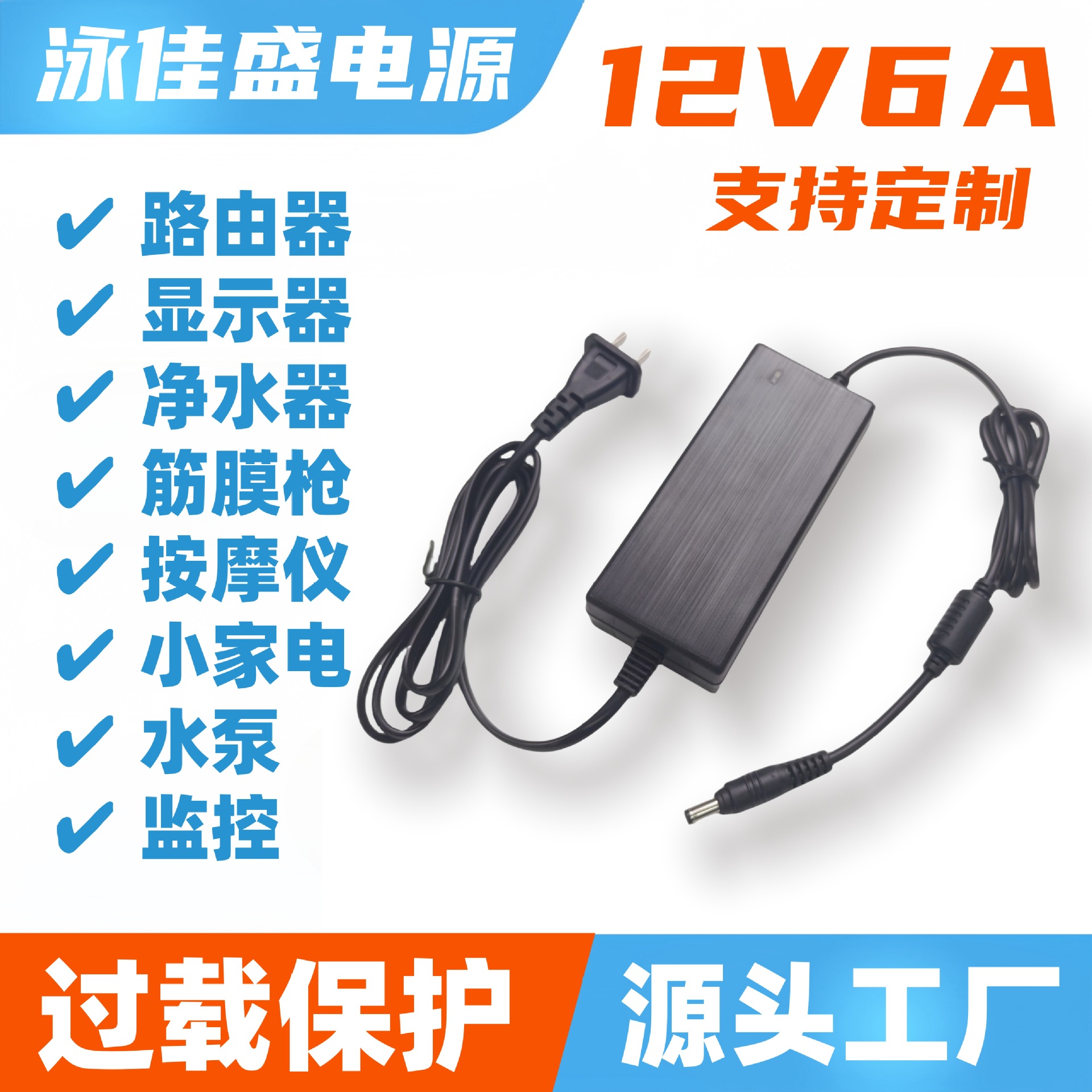 12V6A双线桌面式电源适配器72W显示器主机机净水器按摩椅出口款