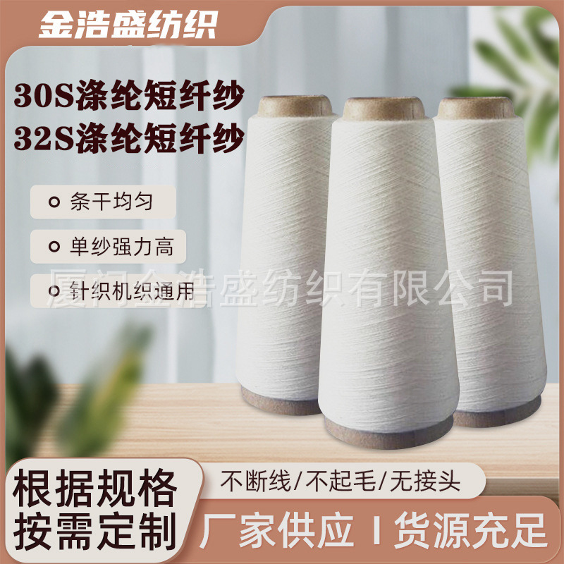 in stock Pure Polyester Yarn Imitation Dahua Polyester Spun Yarn 21S30S This White Polyester Yarn Pure Polyester Yarn