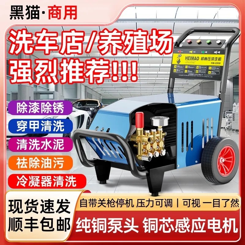 上海黑猫工业超高压清洗机养殖场水枪洗车店商用洗车机220V大功率