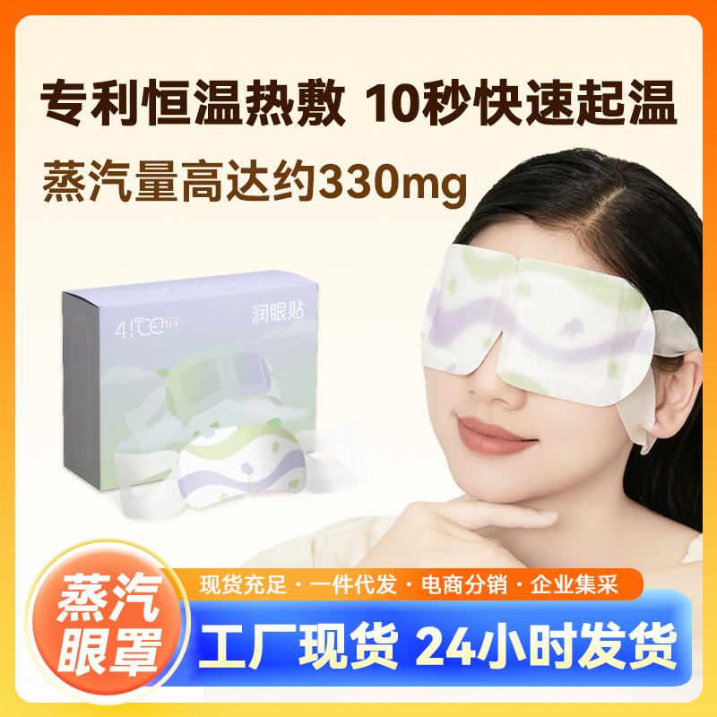 蒸汽眼罩批发热敷眼贴发热眼罩代加工茶香蒸汽眼罩护眼罩热敷眼罩