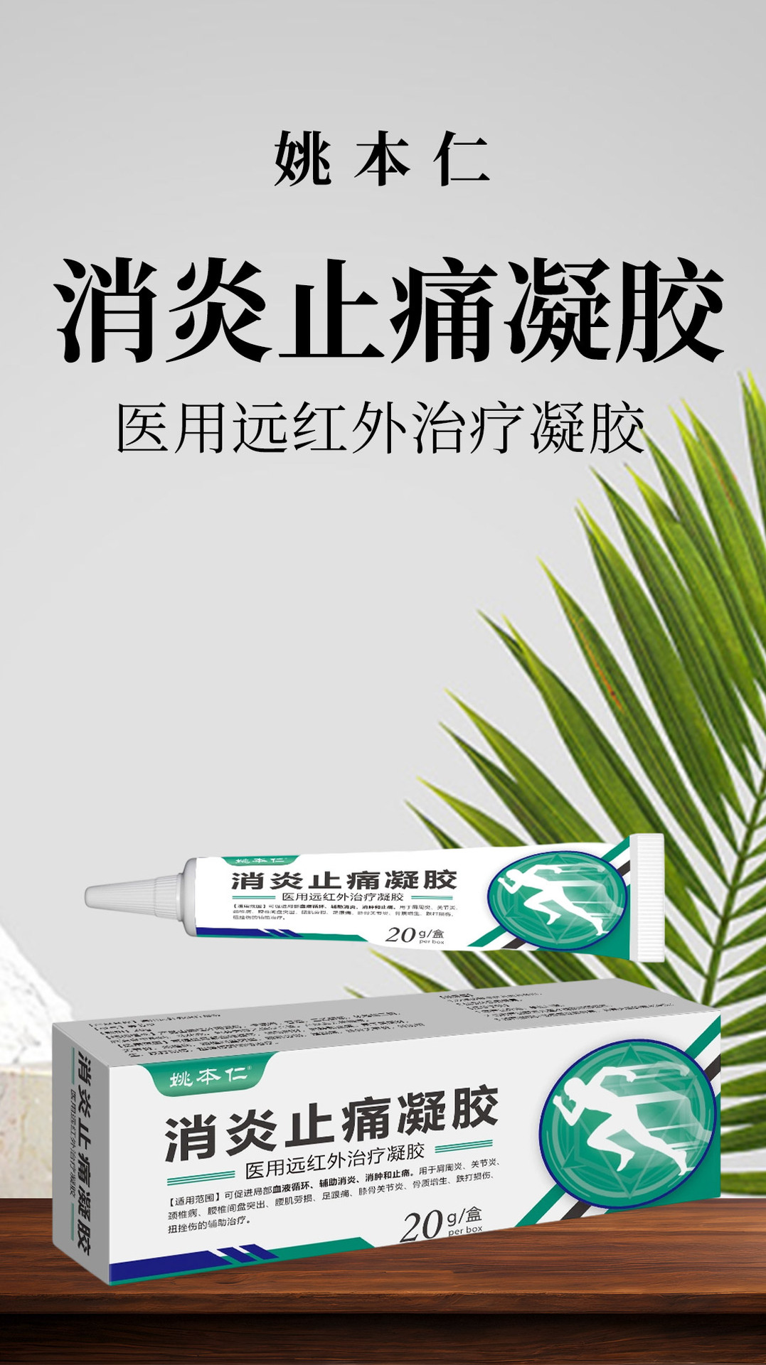 Yao Benren Analgesic Gel for Joint and Shoulder Discomfort with Far Infrared Heating quality and texture