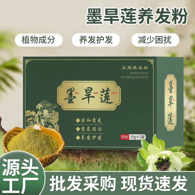 Polygonum Multiflorum Five-Black Hair Nourishing Powder, Platycladus Orientalis Leaf and Polygonum Multiflorum Shampoo Powder, Pure Plant Hair Nourishing Powder Wholesale