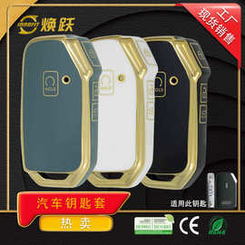 焕跃高品质汽车钥匙套适用起亚智跑9凯酷KX3傲跑K3 K5 嘉华K7通用