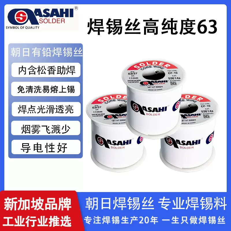 ASAHL焊锡丝高纯度63免清洗0.8mm带松香芯低熔点锡线250g厂家直销
