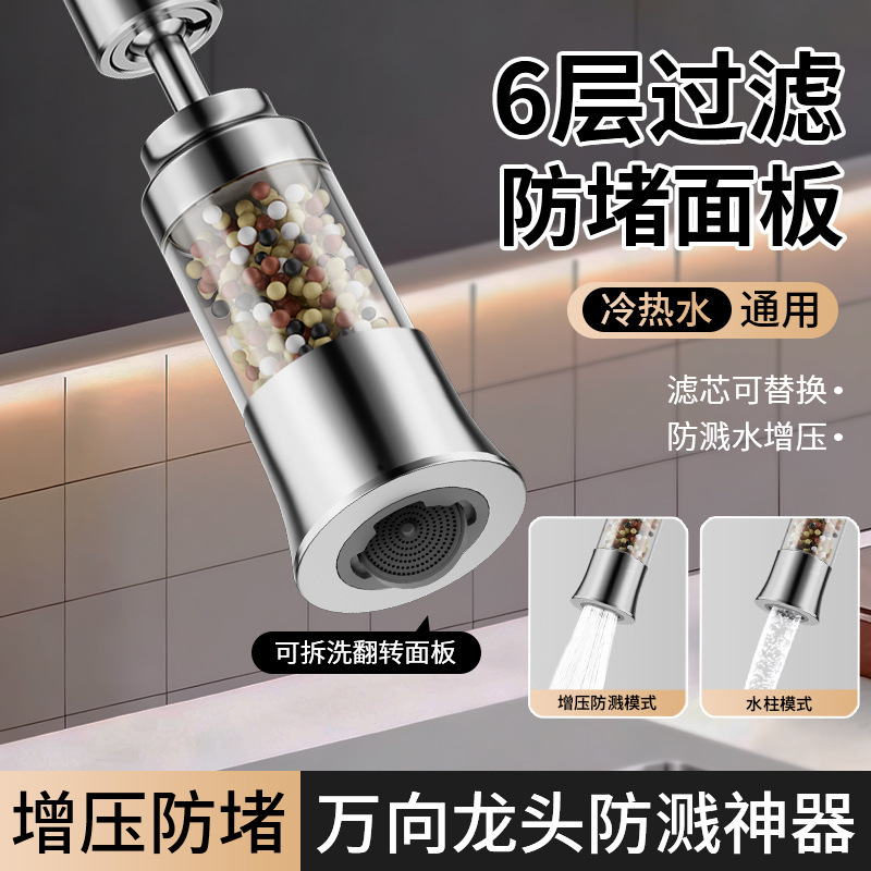 Kitchen Faucet Filter Water Purifier Purifier Tap Water Household Anti-Splash Artifact Extender Universal Nozzle
