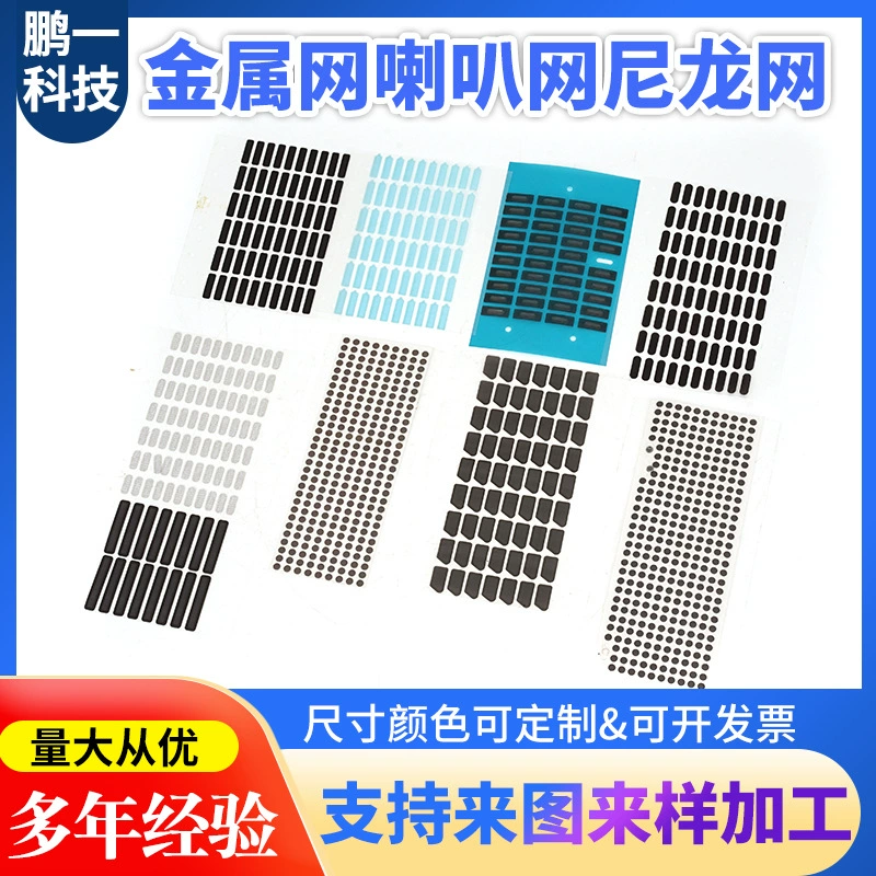 Сетка для динамиков по индивидуальному заказу, сетка для динамиков из металла и нержавеющей стали, сетка для Bluetooth-гарнитуры, пылезащитная сетка, сетка из никелевого листа с клейкой основой.