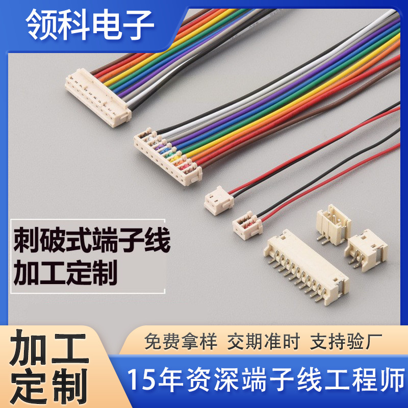 0.6mm Puncture Wire 1.5/2.0/2.54/3.96/5.0mm Terminal Wire 2-12P Wire Harness Connection Wire Customization