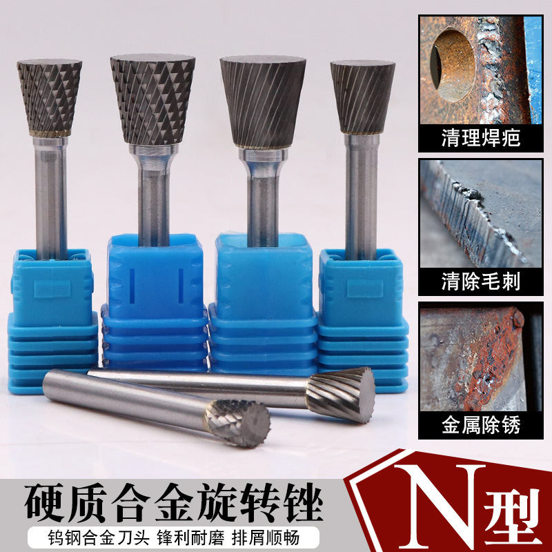 N型钨钢磨头硬质合金旋转锉刀倒锥刀头铣刀金属打磨雕刻单双槽纹