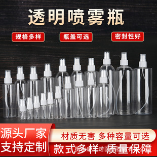 in stock wholesale 30 50 100ml ml spray bottle fine mist spray bottle liquid plastic sub-bottled alcohol watering can