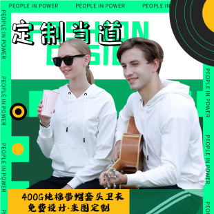 Group Advertising Cultural Shirt Hooded Class Uniform Small Terry DIY Sweatshirt Printed Pullover Sweatshirt Work Clothes Men and Women Cotton