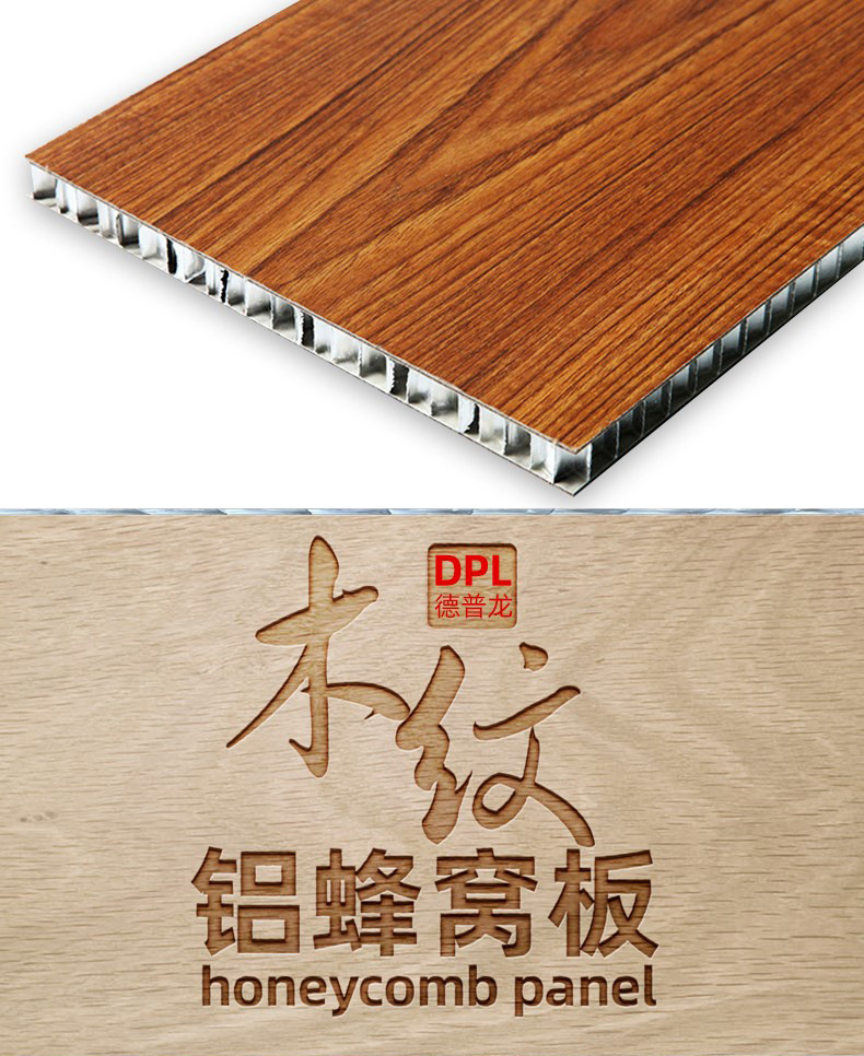 木纹铝蜂窝板详情页_01