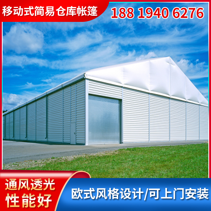 厂家供应移动式简易仓库帐篷仓储篷房铝合金户外工业仓储物流大棚