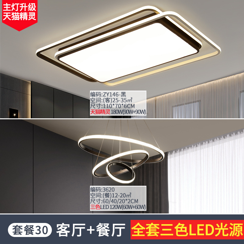 Guangdong Zhongshan fábrica de lámparas de venta directa combinación de paquetes de toda la casa moderna simple atmósfera lámpara de techo lámpara principal de sala de estar