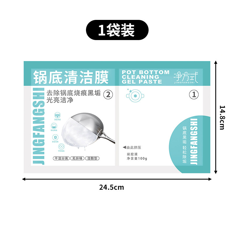 锅底清洁贴膜 黑垢清洁剂洗锅底神器强力除黑剂重油污去黑焦批发|undefined