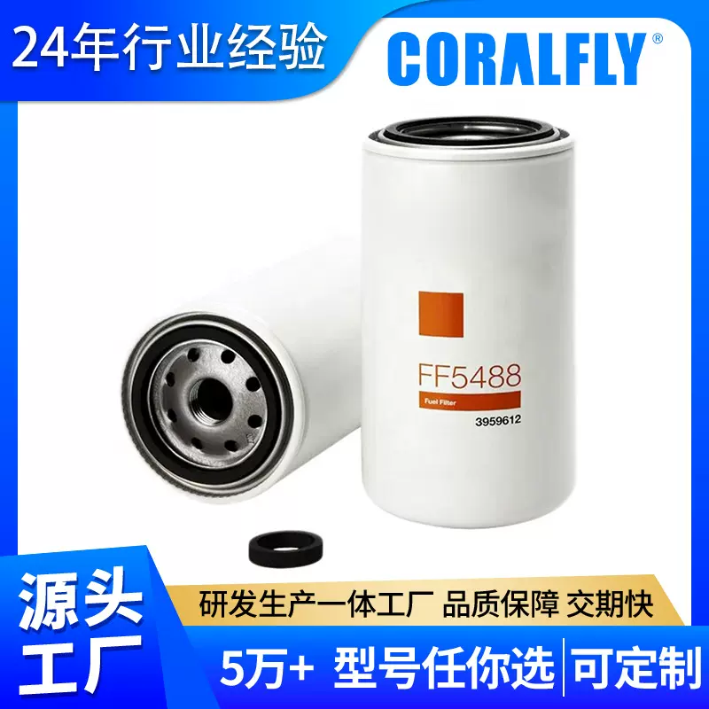 源头工厂柴油滤芯ff5488 P550774燃油滤清器大车卡车柴油格批发