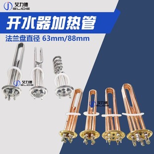 Stainless steel water boiler electric heating pipe water heater heating pipe 220/380V3/6/9/12KWΦ63mm flange