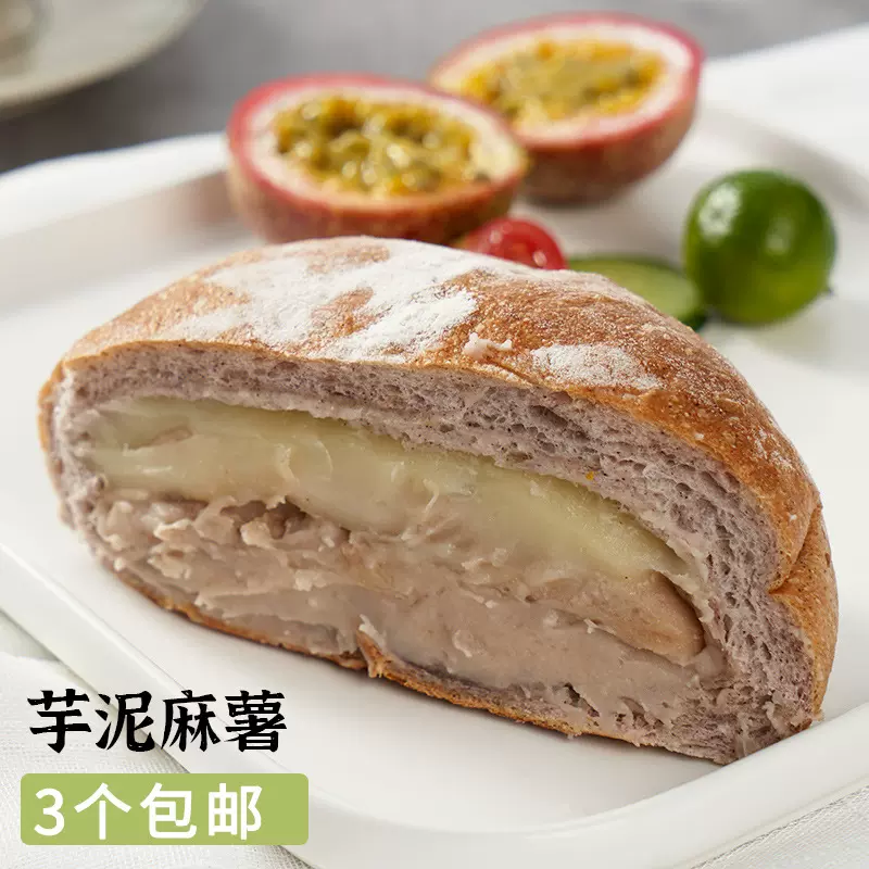 欧包麻薯小麦对白芋泥软轻油轻糖健身代餐早餐下午点心零食面包