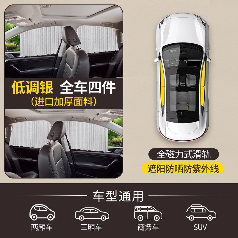 curtain, car interior – Qìchē Car curtains - silver-full-car-4-pieceimported-thickened-fabricfull-magnetic-rail-strapsunshade-all-car-models