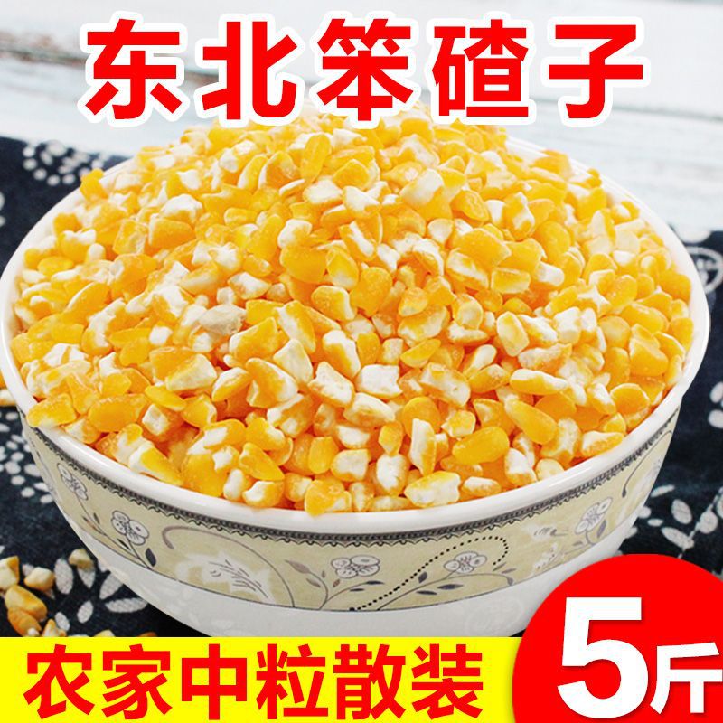 东北大碴子农家自产非黏脱皮玉米碎杂粮笨苞米碴子茬子粥2斤装包