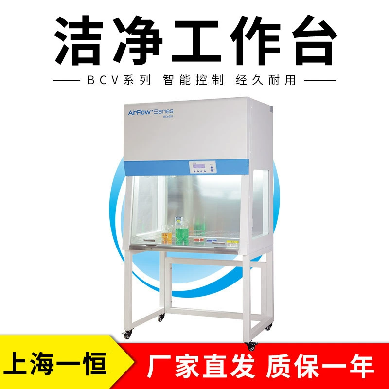 Шанхай Yiheng BCH-1CU чистый верстак