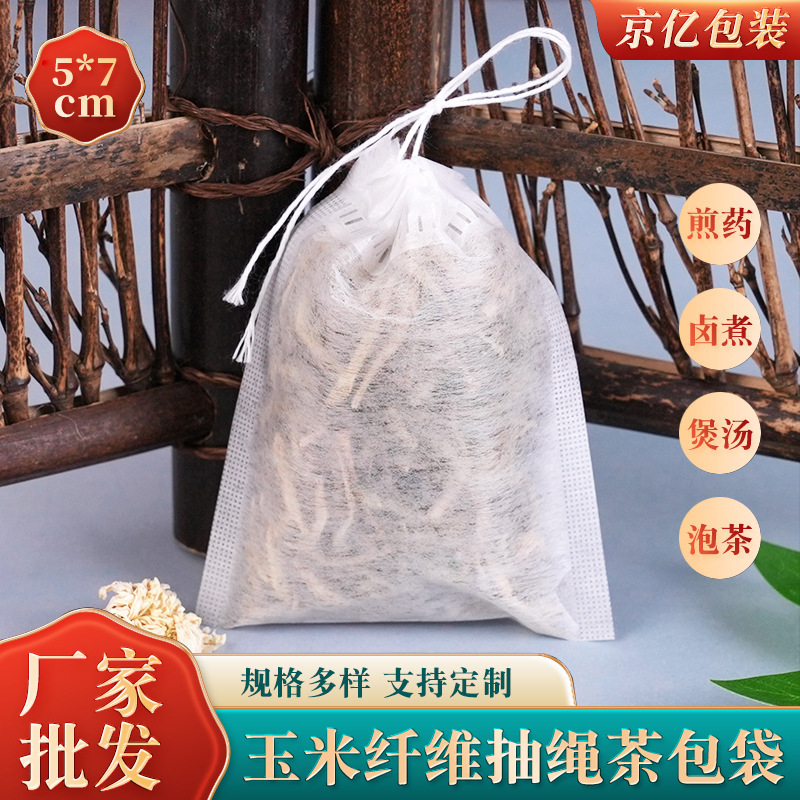 PLA玉米纤维抽绳茶包袋粉末包装袋可降解一次性泡茶袋食品煎药袋