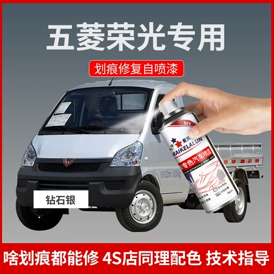 Wuling Rongguang Spray Paint for Self-Painting, Special Light Small Truck Diamond Silver Rongguang New Truck Clear Sky Silver Hand Spray Paint