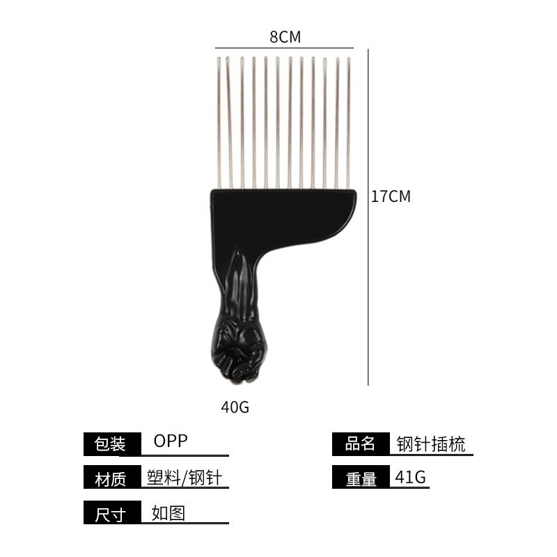 스틸 바늘 포크 빗 C13 (OPP 가방)