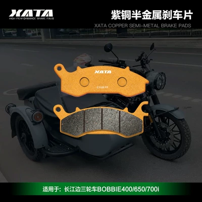 XATA semi-metal brake pads for Yangtze River tricycle BOBBIE400/650/700i CJ650B-2 (Tormoz supportları) - first-1-pair-copper-semi-metal