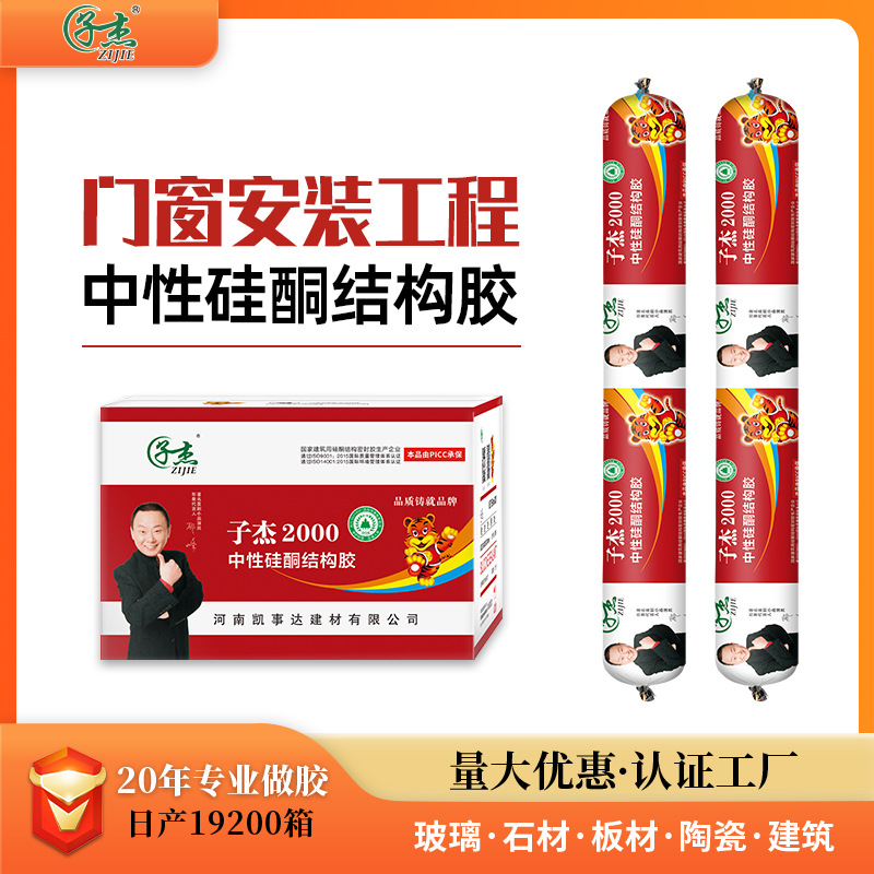 子杰2000黑白 高档门窗工程填缝防水密封中性硅酮耐候结构胶批发
