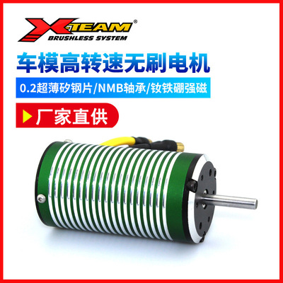 X-TEAM遥控车电机 无刷马达4074 1/8大脚越野遥控车马达 直流马达