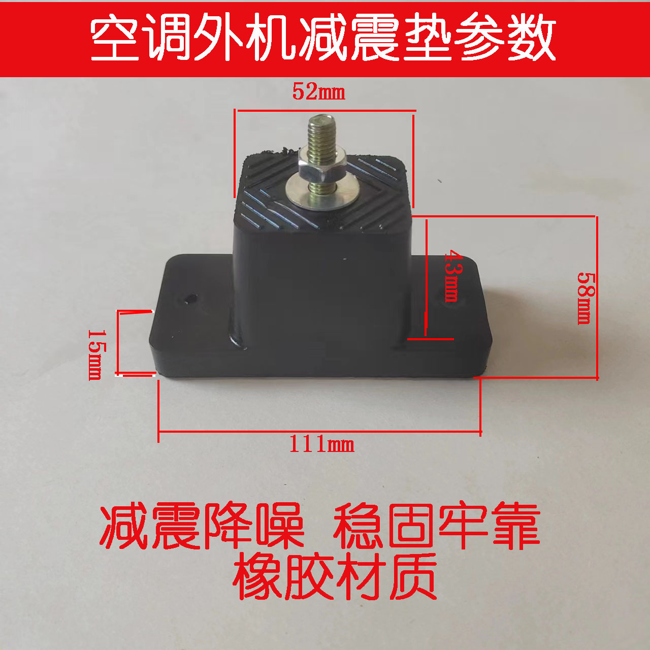 空调室外机橡胶减震垫空调平台减震支架 空调防震底座