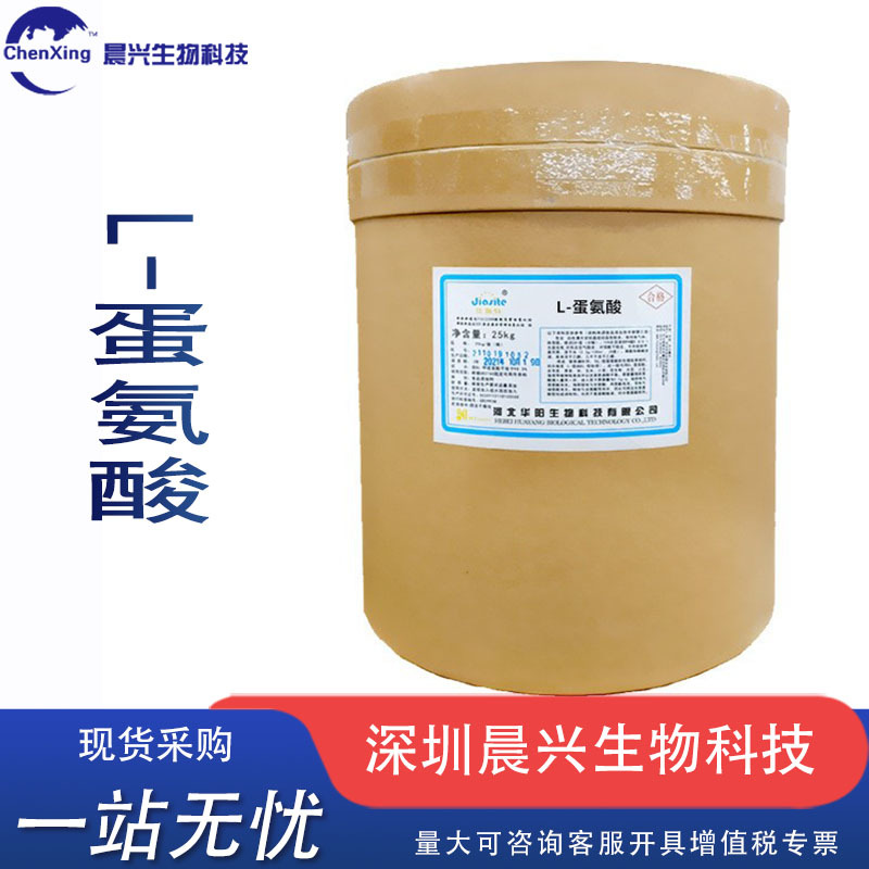 L-蛋氨酸食品级氨基酸蛋氨酸营养补充剂L-蛋氨酸