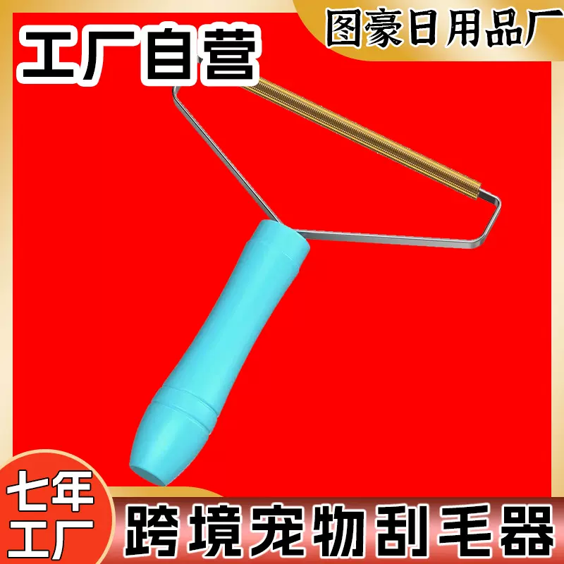 跨境宠物刮毛器除猫毛衣物刮毛器狗狗除毛工具家用双面宠物刮毛器