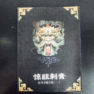 Professional tattoo book drawing draft cutting line fog color picture tattoo operation manuscript Atlas tattoo pattern consumables