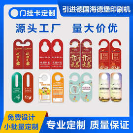 定 制广告宣传单门挂卡订 制卡通PVC异形门挂卡钩定 做批发印刷