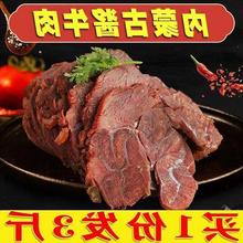 1熟牛肉】內蒙古醬牛肉健身五香黃牛腱子肉熟食真空鹵味開袋即食