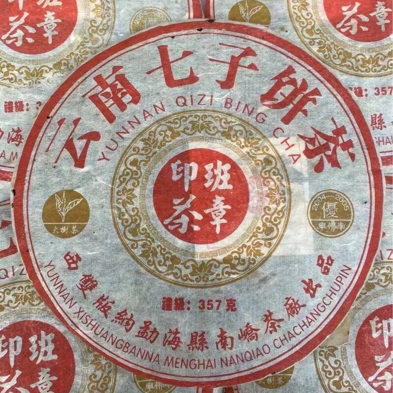 Authentic 2005 Nanmu Tea Factory Ban Zhangyin Tea Smoke Rhyme Charming Back to Sweet Water Road Delicate Tea Qiqi Authentic 2005 Nanmu Tea Factory Ban Zhangyin Tea Smoke Rhyme Charming Back to Sweet Water Road Delicate Tea Qiqi