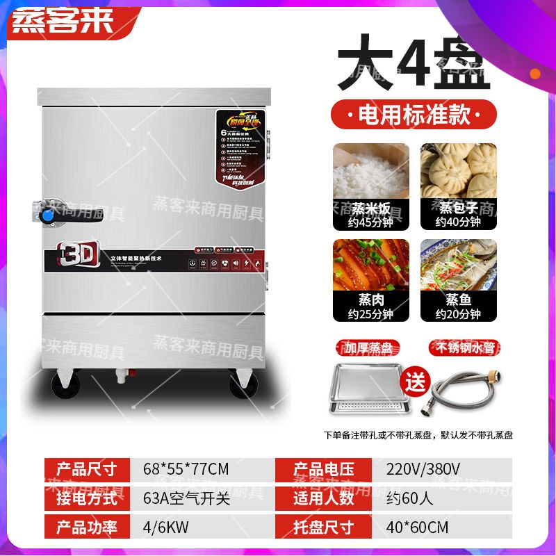 Vaporera eléctrica comercial, gabinete de vapor pequeño para cantinas, carrito de vapor para cocinar panecillos y arroz, gabinete de vapor eléctrico de doble uso.