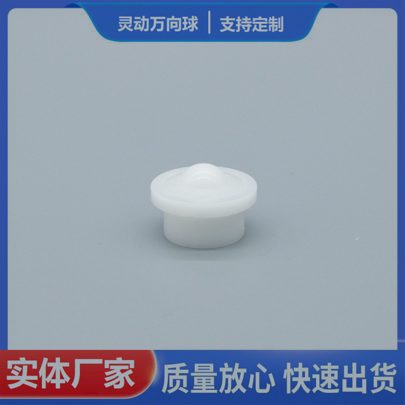 整体全塑料尼龙NL-15H万向球 镶嵌法兰安装 POM牛眼滚珠轴承球